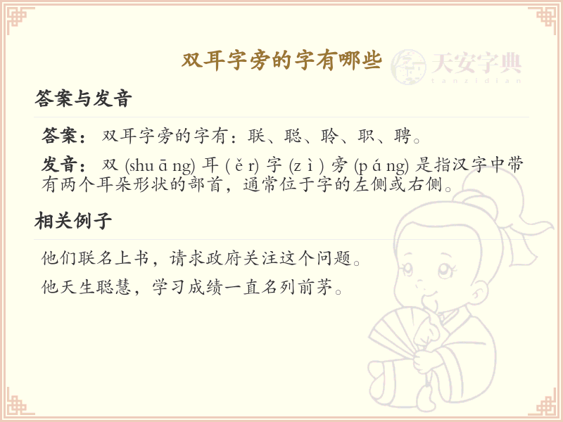 双耳字旁的汉字解析_认识双耳字旁的字