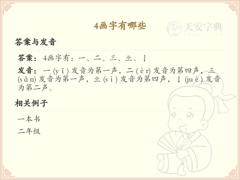 4画起名常用字精选_4画吉利汉字推荐