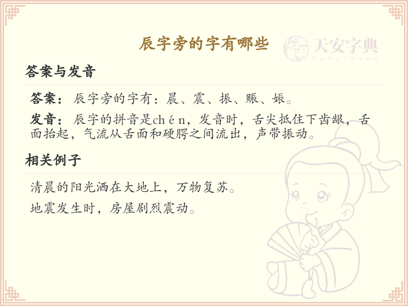 辰字旁的汉字有哪些_辰字旁的字