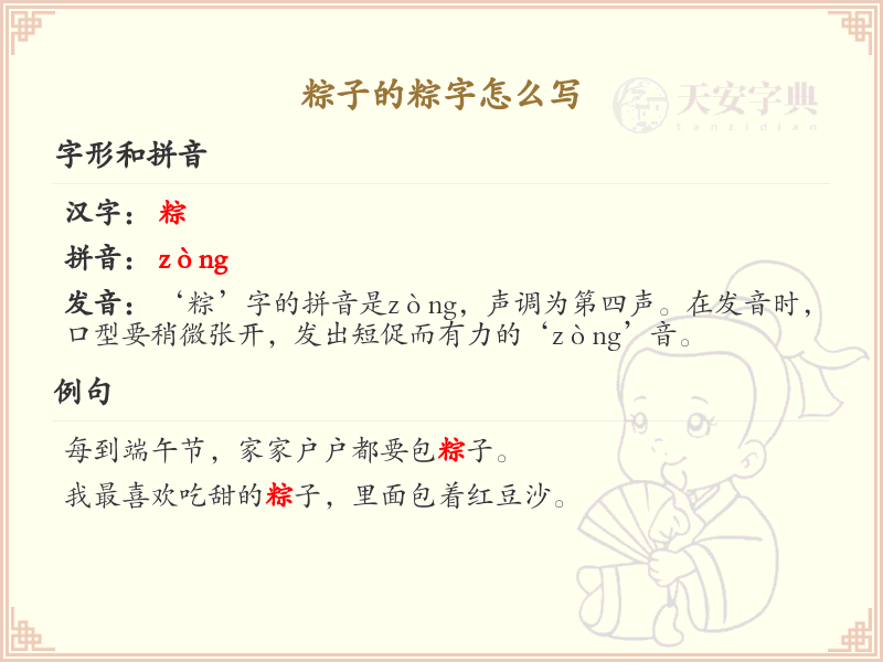 粽子的粽字怎么写？粽字笔画顺序详解