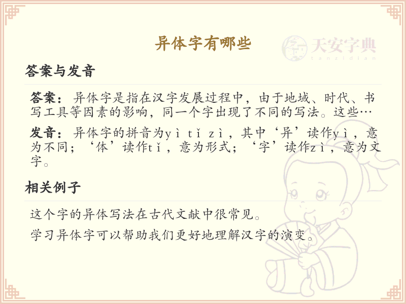 异体字大全_汉字异体字详解与学习