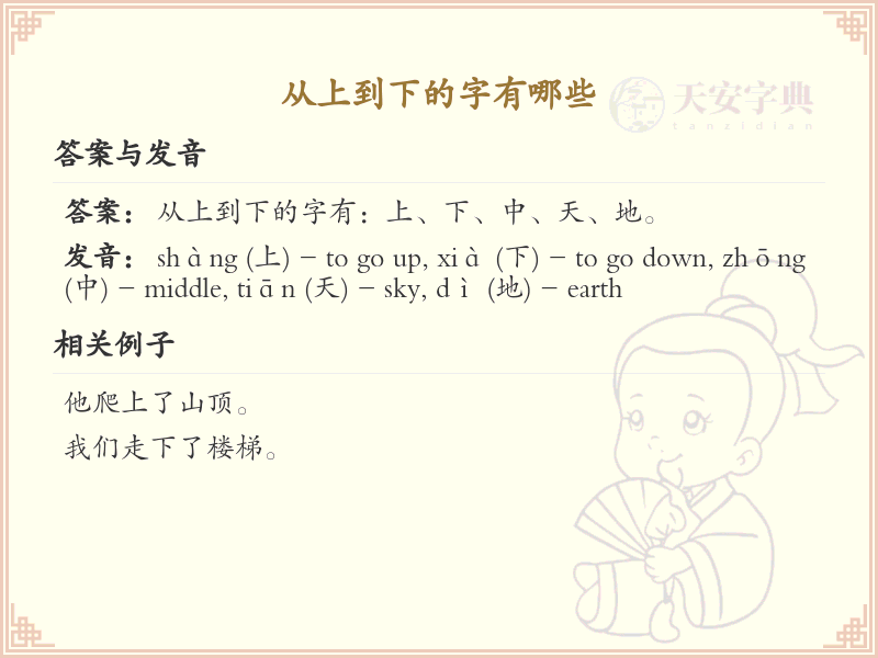从上到下的字有哪些_汉字书写顺序详解