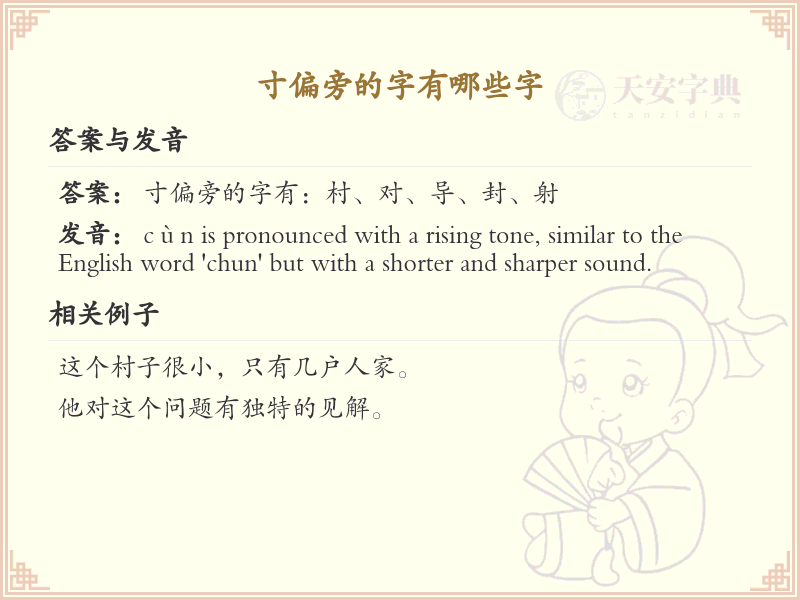 寸偏旁汉字大全_寸偏旁常用字详解