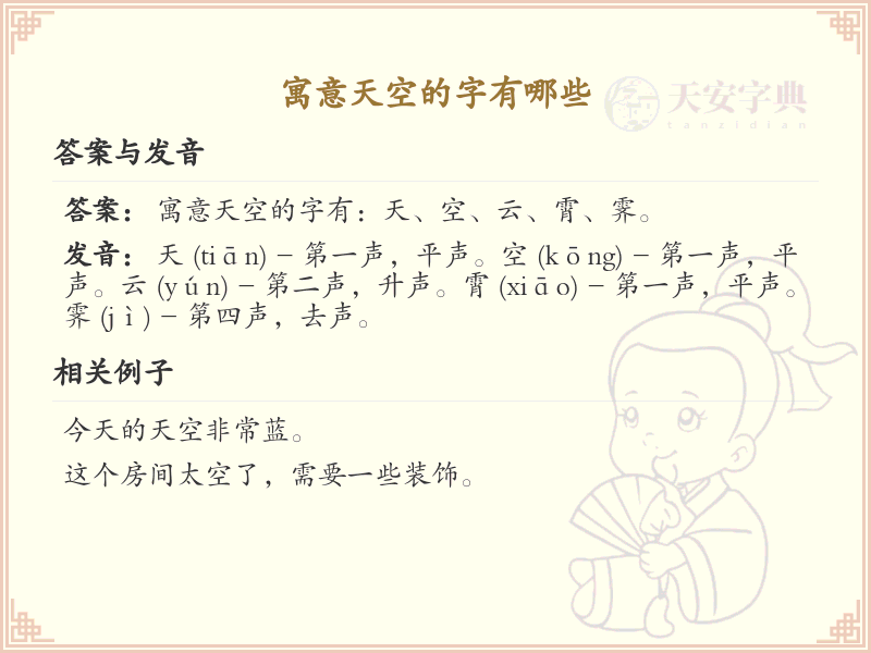 寓意天空的字有哪些？寓意天空的汉字解析与推荐