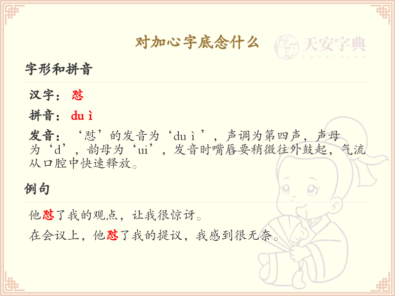 加心字底念什么_加心字底的汉字读音详解