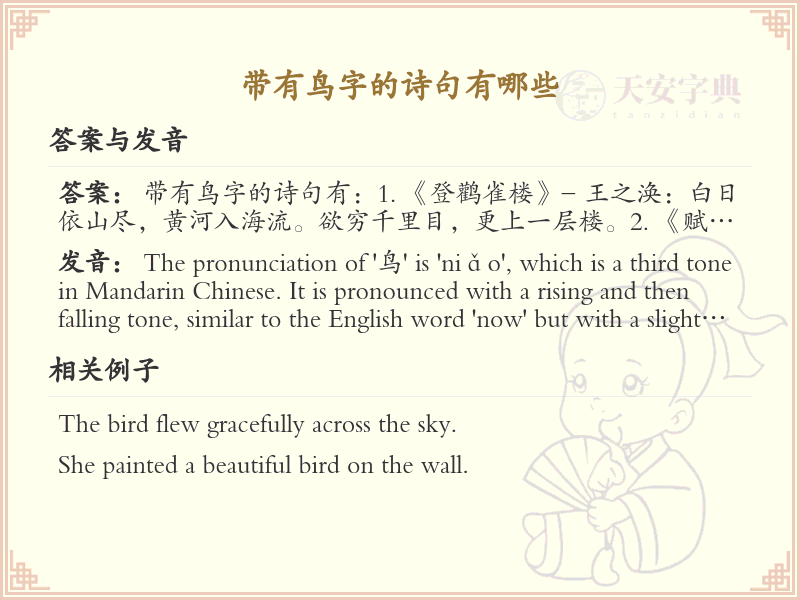 带有鸟字的诗句大全_含鸟字的古诗文精选