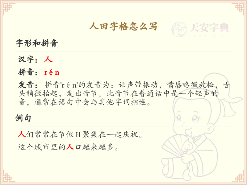 人田字格书写技巧_人田字格正确写法详解