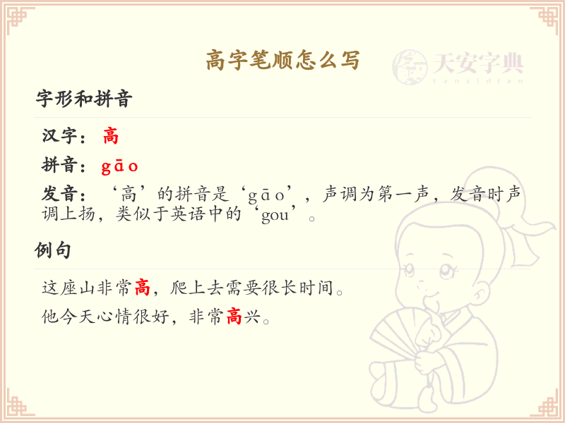 高字笔顺怎么写？这份高字笔顺详解，助你正确书写汉字_汉字笔顺学习