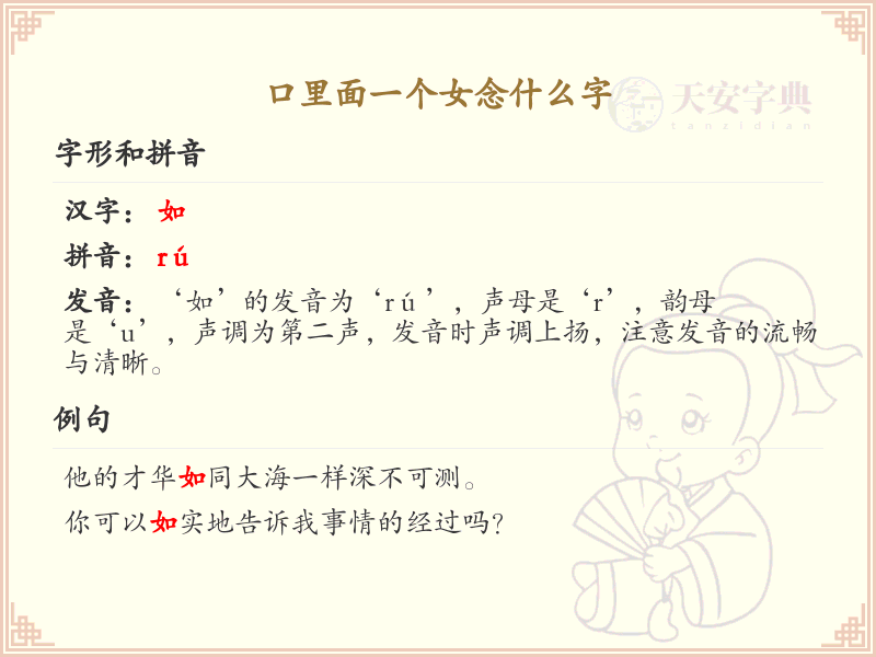 口里面一个女念什么字？关于口和女的组词详解