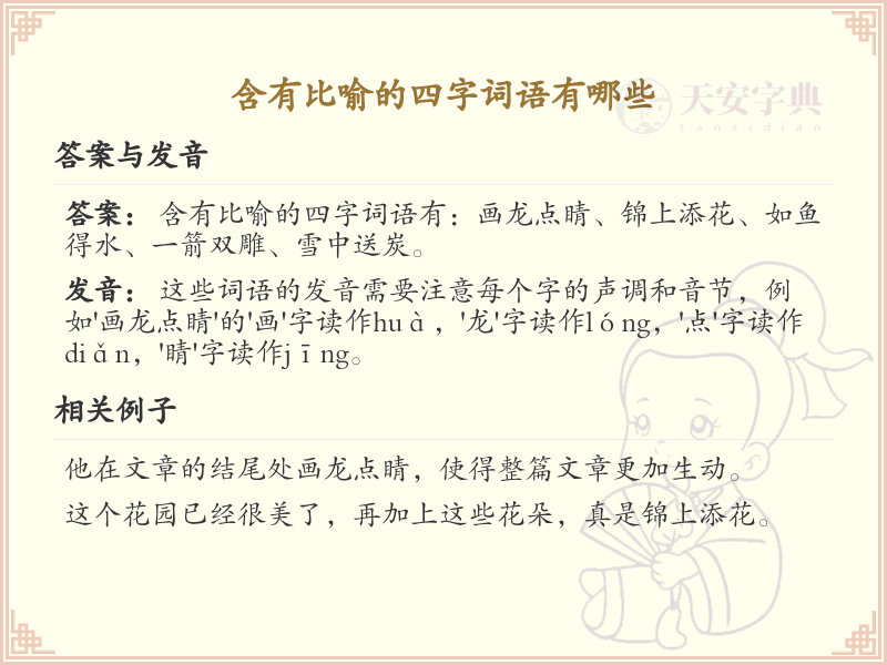 含比喻四字词语大全_比喻类四字成语解析