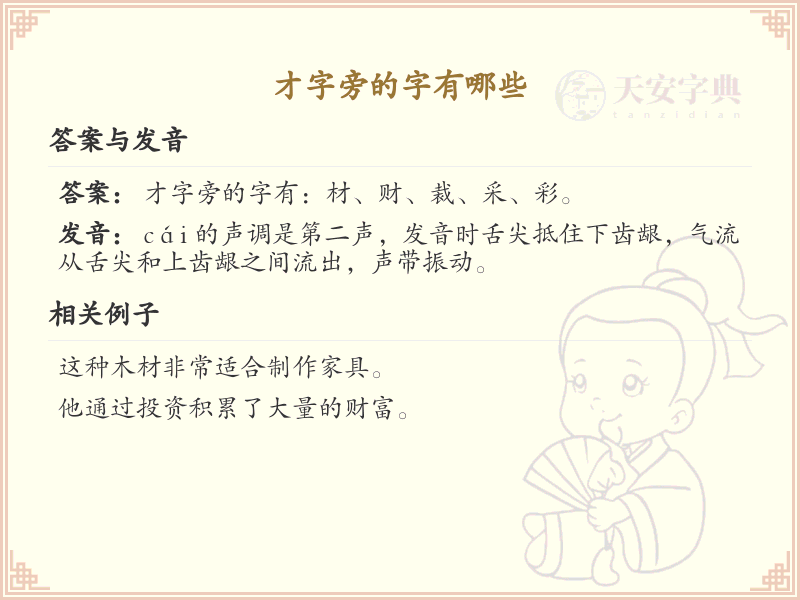 才字旁的汉字有哪些_才字旁的字