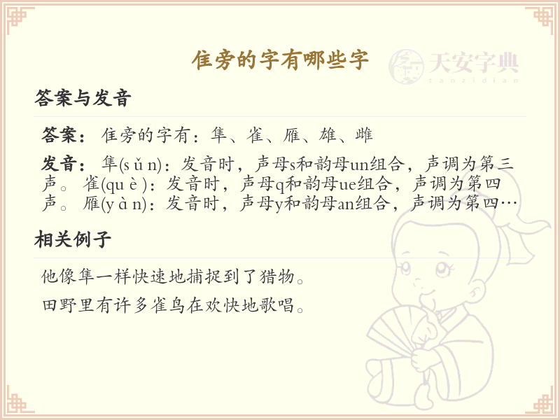 隹字旁的字有哪些？带隹的汉字大全