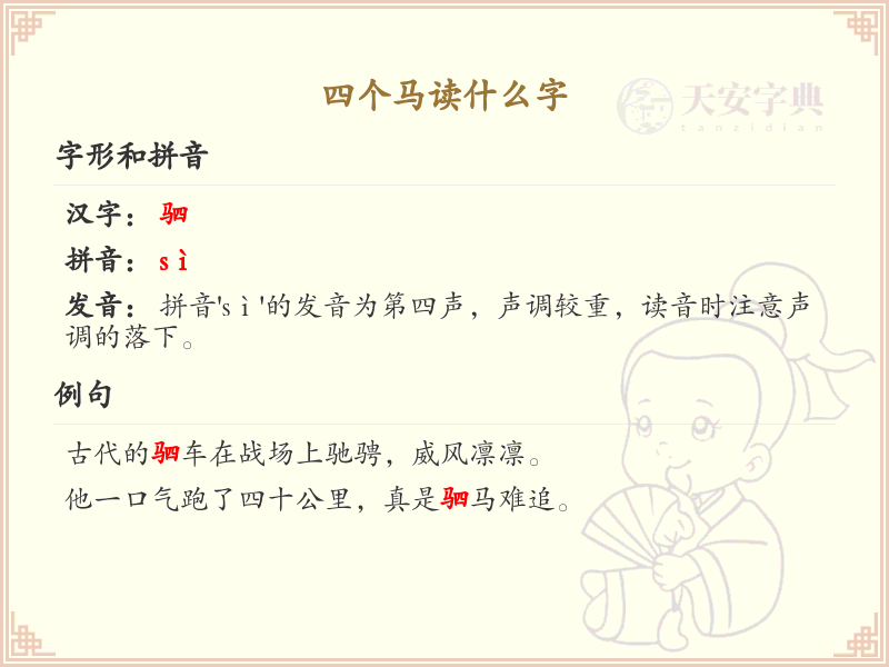 四叠字大全及读音_四个马字叠字解析