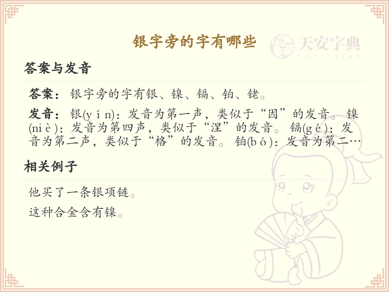 银字旁的汉字有哪些_银字旁的字