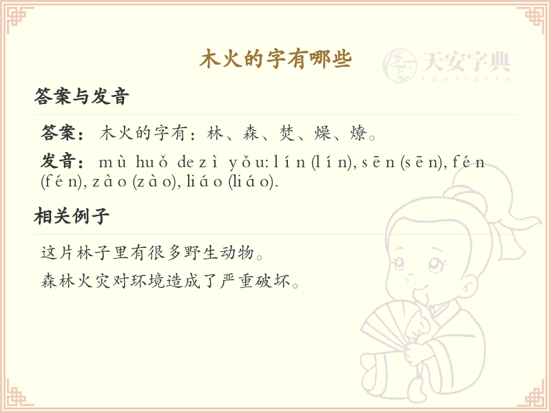 木火组合汉字大全_木火字形的汉字详解