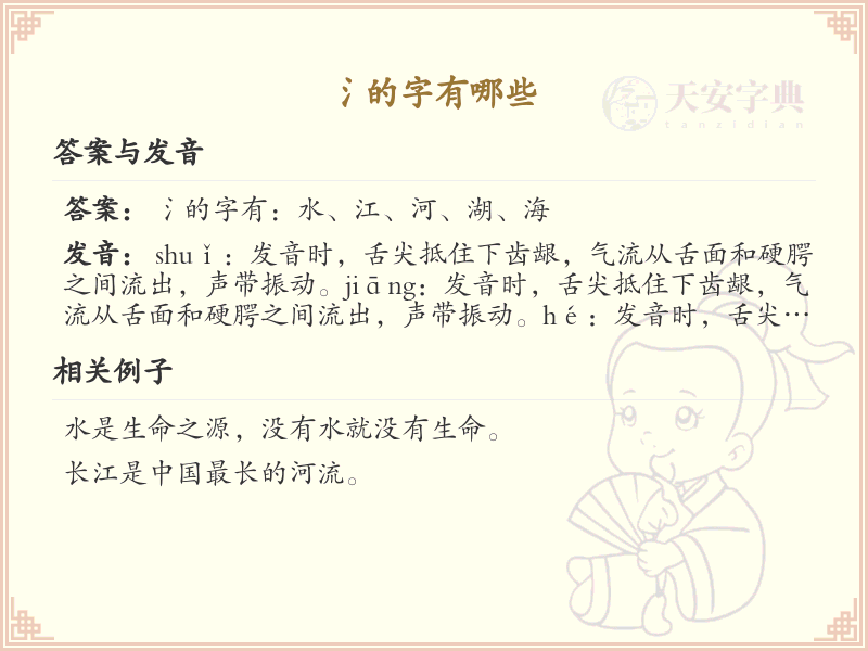 氵字旁的字有哪些？带氵的汉字大全
