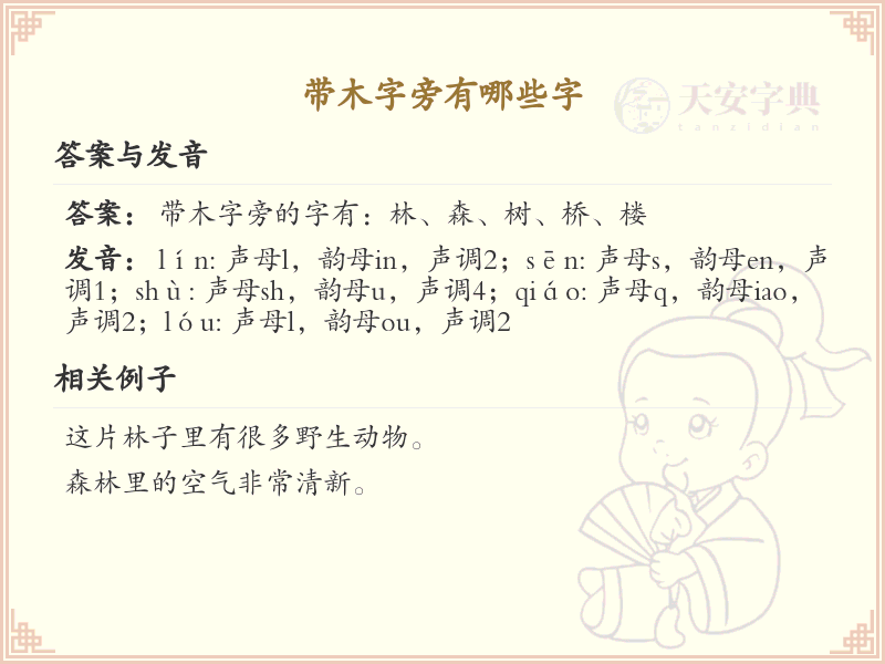 带木字旁的汉字大全_木字旁常用字汇总