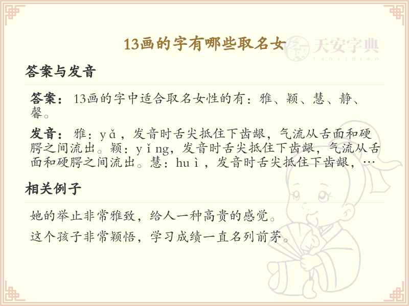 13画字女孩取名精选_13画吉利字推荐
