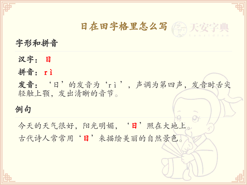 日的笔顺怎么写？日的笔画顺序详解