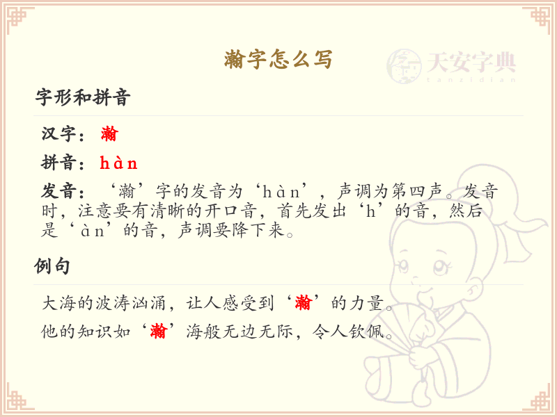 瀚字的笔画顺序_掌握汉字瀚的笔顺