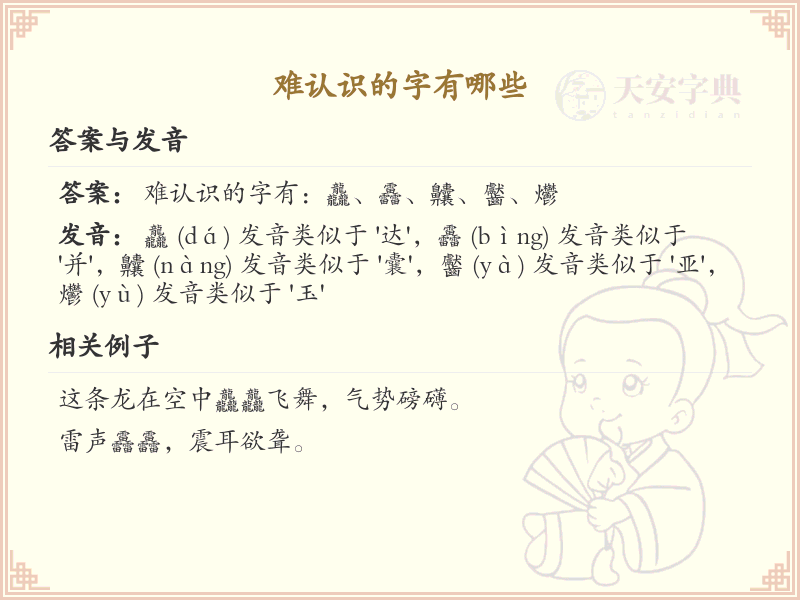 难认识的汉字解析_掌握难认字的方法与技巧