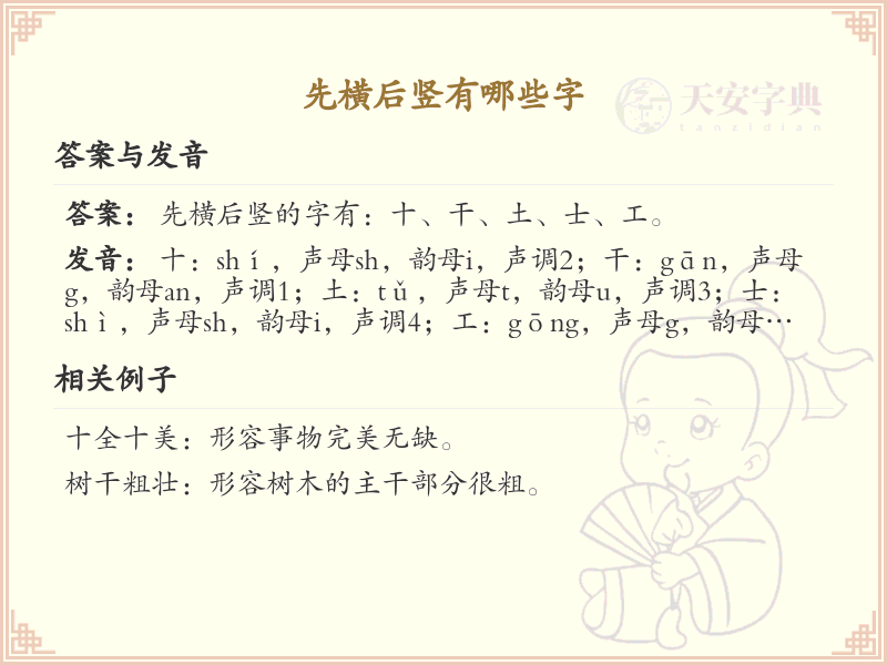 先横后竖的汉字详解_先横后竖的笔顺规则