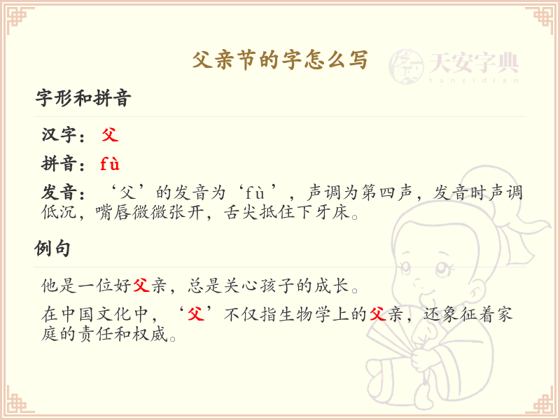 父亲节的字怎么写？父亲节汉字书写详解