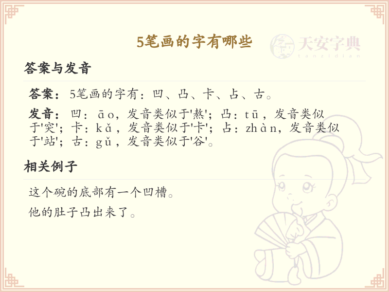 5笔画的字有哪些_5笔画汉字大全及详细解析