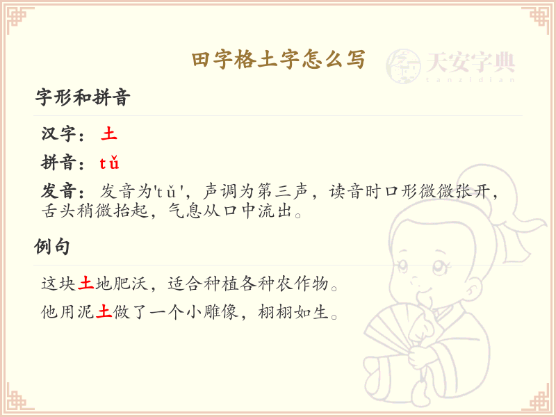 田字格土字怎么写？田字格土字书写技巧与笔顺详解