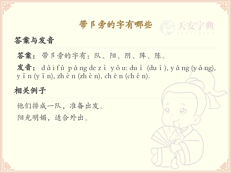 带阝旁的字有哪些？带阝的汉字大全