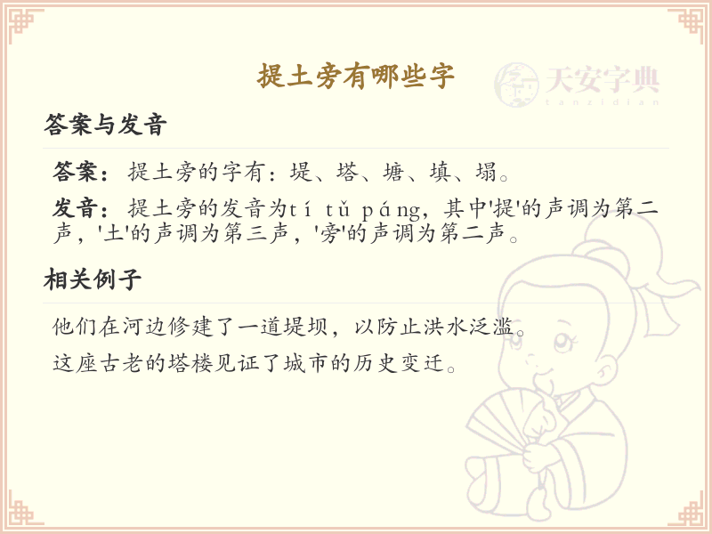 提土旁的字有哪些？带提土旁的汉字大全