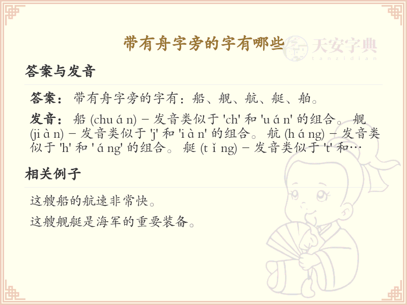舟字旁的汉字有哪些_舟字旁的字