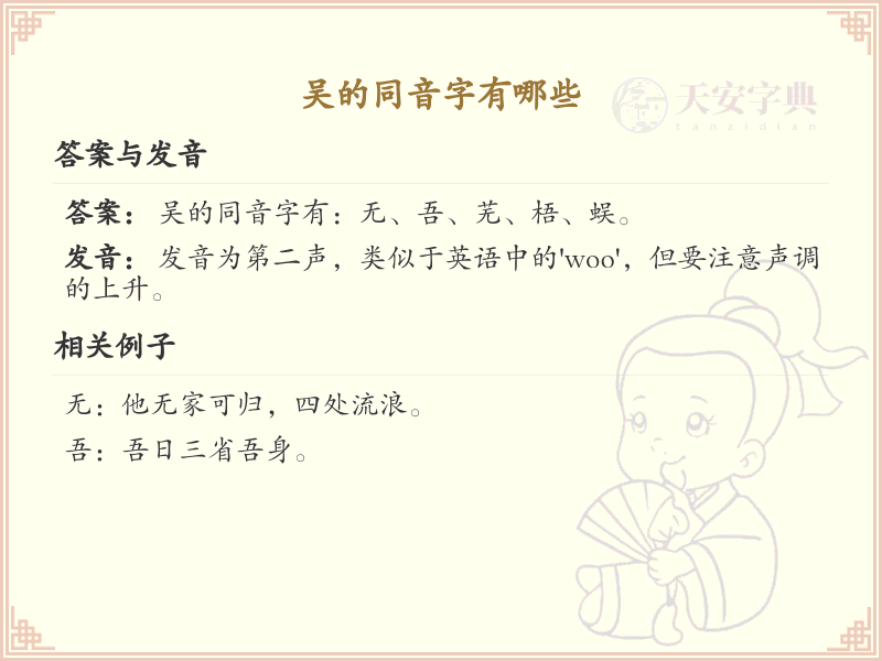 吴的同音字全收录_汉字吴发音详解