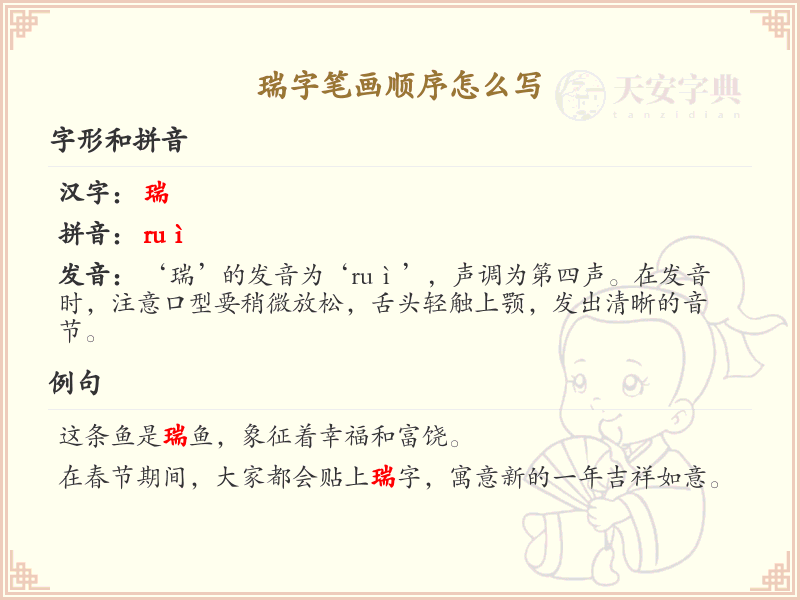 瑞的笔画顺序详解_瑞字的笔顺规则