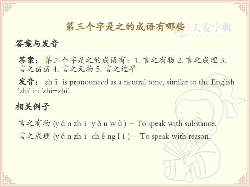 第三个字是之的成语大全_含之字的成语及解释