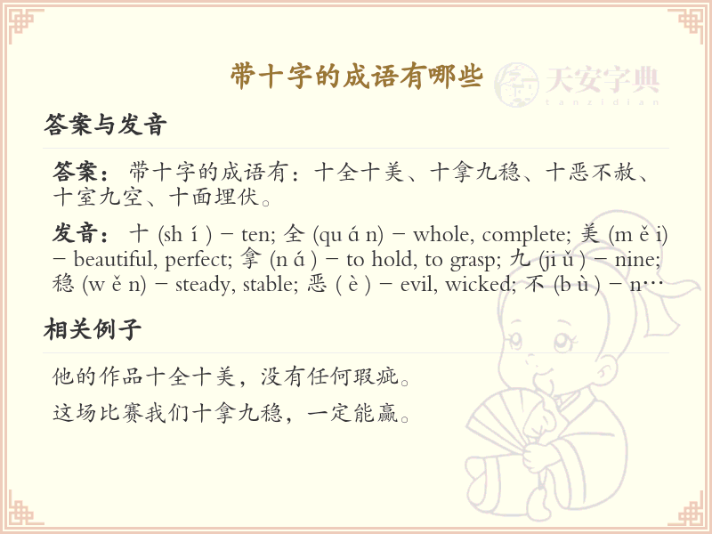 含十字的成语大全_带十字的成语及解释