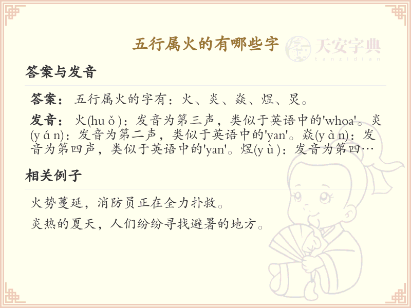五行属火的汉字大全_火属性汉字详解