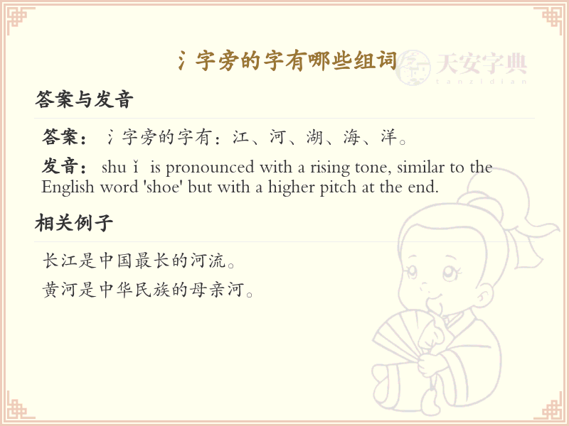 氵字旁的字有哪些？带氵的汉字大全