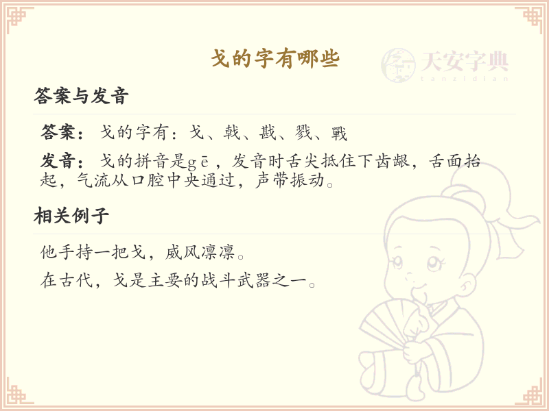 戈字旁的字有哪些？带戈的汉字大全