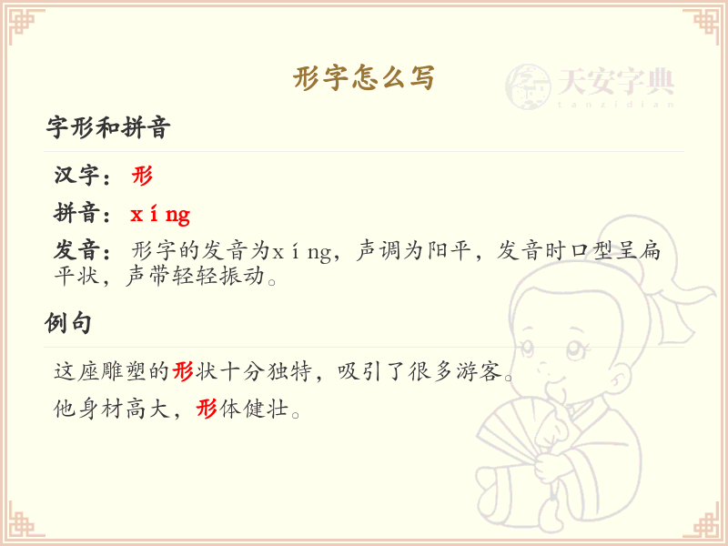 形字的笔顺练习_正确书写汉字形
