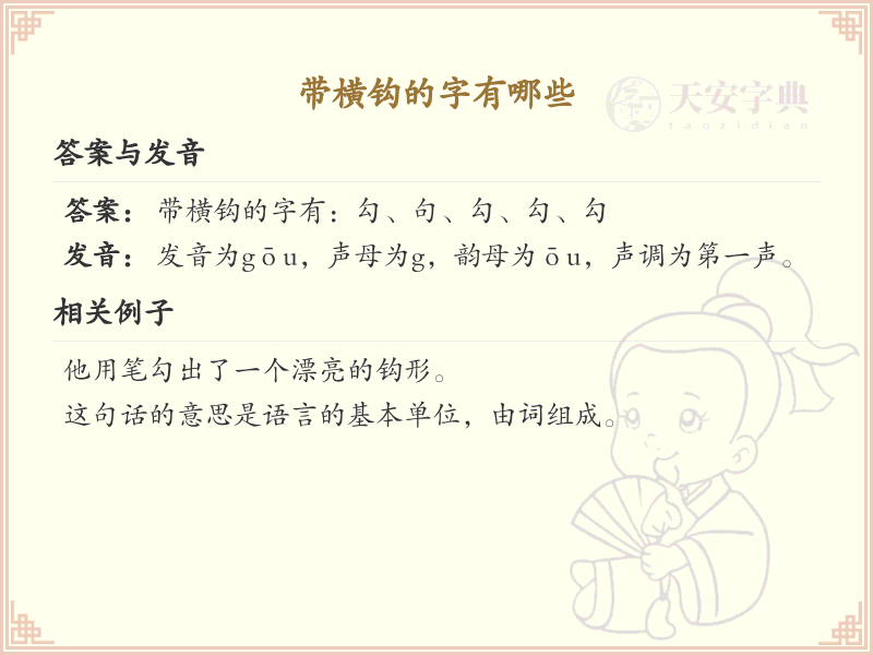 带横钩的汉字大全_横钩旁的字有哪些