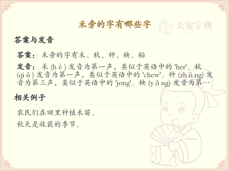 禾旁的字有哪些？带禾的汉字大全