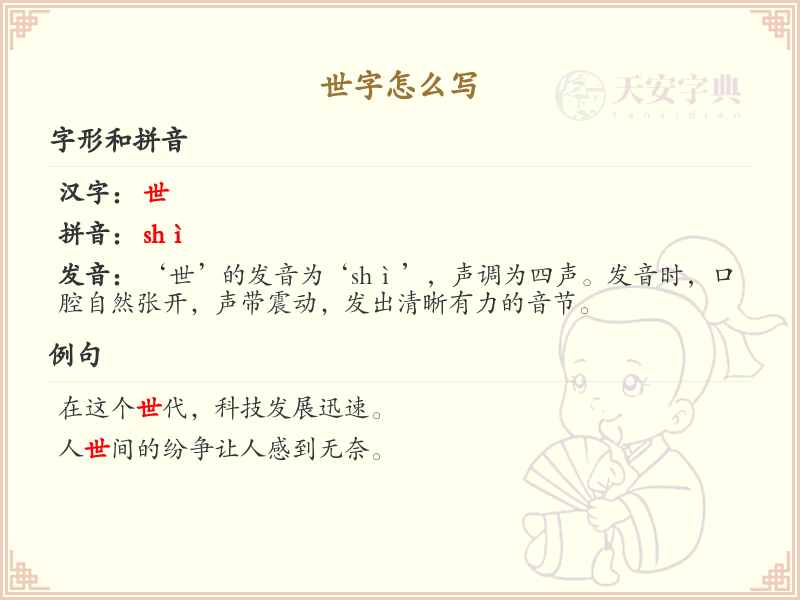 世字的笔顺怎么写？这份世字笔顺详解，助你正确书写汉字_汉字笔顺学习