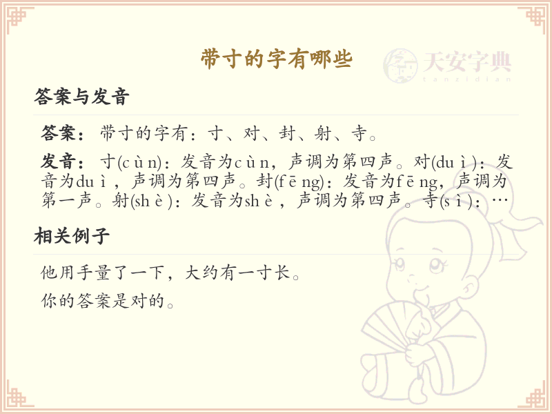 带寸的字有哪些？带寸的汉字大全_汉字偏旁学习