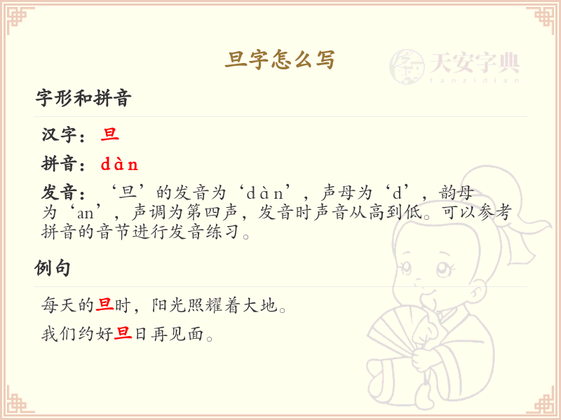 旦字的正确书写方法_旦字笔顺详解