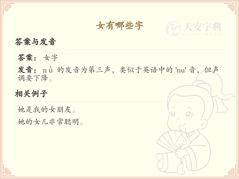 女字旁汉字大全_女字旁的字有哪些及书写规则