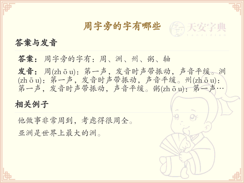 周字旁的汉字有哪些_周字旁的字