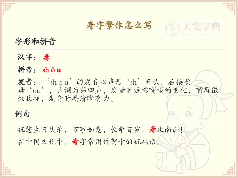 寿的繁体字怎么写_寿字繁体书写教学