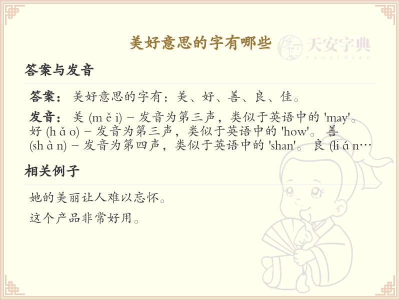美好意思的字有哪些_探索美好寓意的汉字