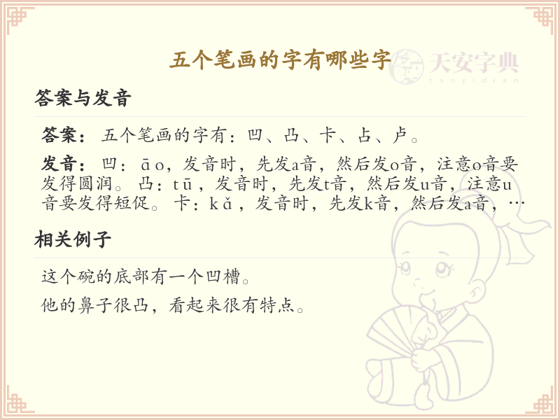 五个笔画的字有哪些字_五个笔画汉字大全